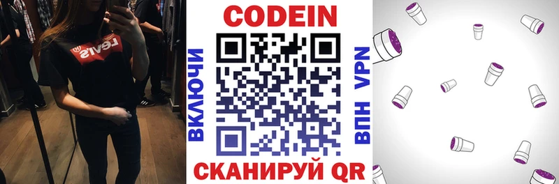 Кодеиновый сироп Lean Purple Drank закладка Сосенский